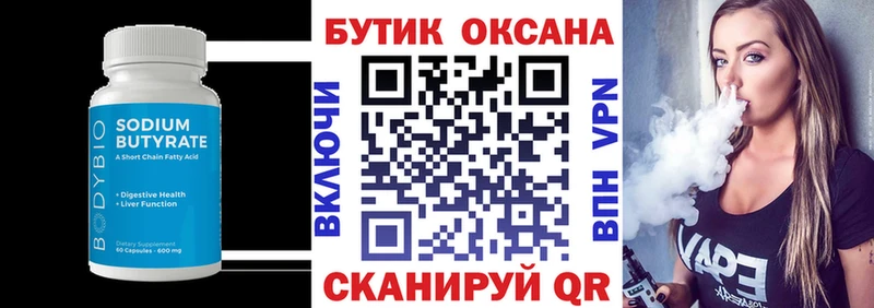 Бутират BDO  Давлеканово 